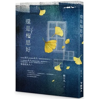 還是相思好 pdf epub mobi 电子书 下载
