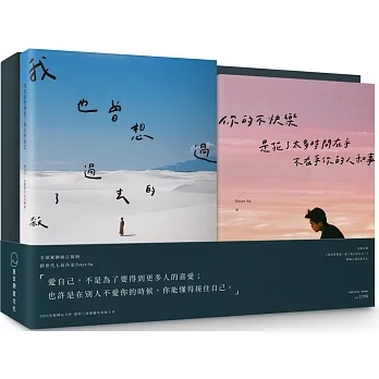 Peter Su回歸自我三部曲慶功套組 pdf epub mobi 电子书 下载