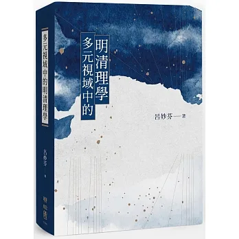 多元視域中的明清理學 pdf epub mobi 电子书 下载