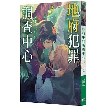 地府犯罪調查中心3 Final case pdf epub mobi 电子书 下载