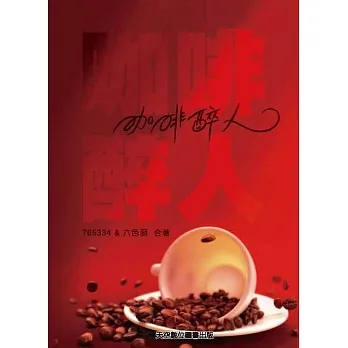 咖啡醉人 pdf epub mobi 电子书 下载