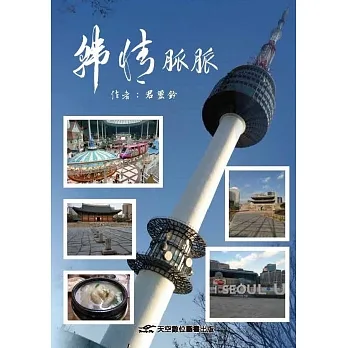 韓情脈脈 pdf epub mobi 电子书 下载