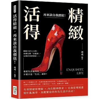 活得精緻，再來談自我價值！ 睡眠少於8小時、身體長期「亞健康」、長期伏案併發症……要把生活過得好，不要只是「生存」就好！ pdf epub mobi 电子书 下载