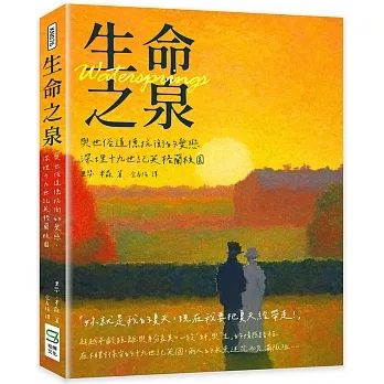 生命之泉：與世俗道德抗衡的愛戀，深埋十九世紀英格蘭校園 pdf epub mobi 电子书 下载