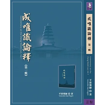 成唯識論釋 第一輯 pdf epub mobi 电子书 下载