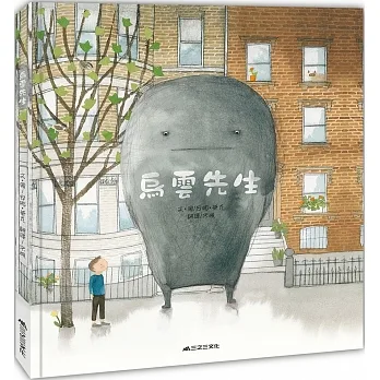 烏雲先生（二版） pdf epub mobi 电子书 下载