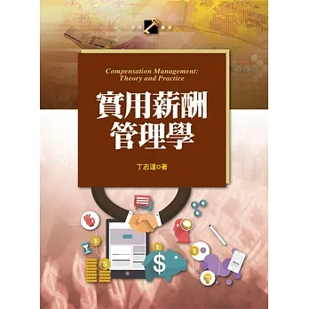 實用薪酬管理學 pdf epub mobi 电子书 下载