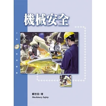 機械安全 pdf epub mobi 电子书 下载