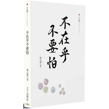 不在乎不要怕 pdf epub mobi 电子书 下载