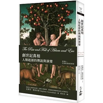 創世記真相：人類起源的傳說與演變 pdf epub mobi 电子书 下载