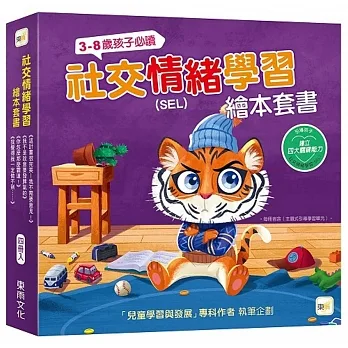 【品格教育繪本】 SEL社交情緒學習 繪本套書-4冊入 (這計畫很完美，我不需要意見＋我不是故意要發脾氣的+你怎麼那麼霸道+ 我覺得我一定做不到) pdf epub mobi 电子书 下载