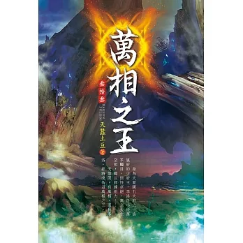 萬相之王(第三十三卷)：再回南風 pdf epub mobi 电子书 下载