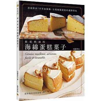 膨‧鬆‧軟‧綿的海綿蛋糕菓子 pdf epub mobi 电子书 下载