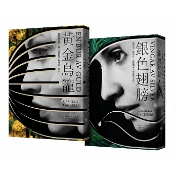 霏伊的復仇二部曲【瑞典暢銷第一】（BM1008黃金鳥籠+BM1009銀色翅膀） pdf epub mobi 电子书 下载