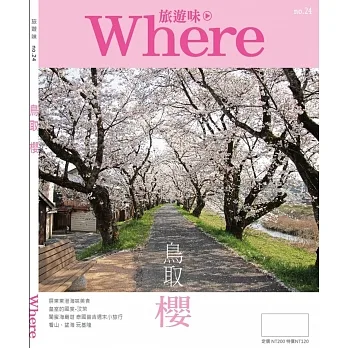 旅遊味 鳥取櫻之賞 pdf epub mobi 电子书 下载