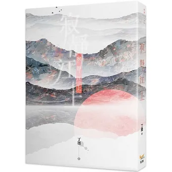 寂靜江 上 pdf epub mobi 电子书 下载