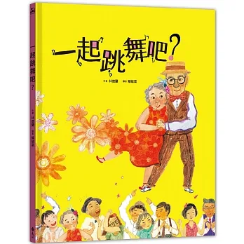 一起跳舞吧 pdf epub mobi 电子书 下载
