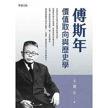 傅斯年：價值取向與歷史學 pdf epub mobi 电子书 下载