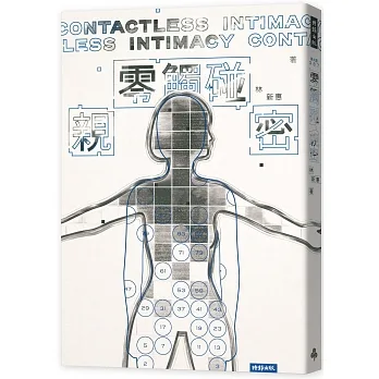 零觸碰親密 pdf epub mobi 电子书 下载