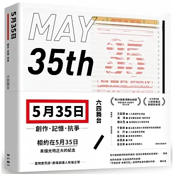 五月三十五日：創作．記憶．抗爭 pdf epub mobi 电子书 下载