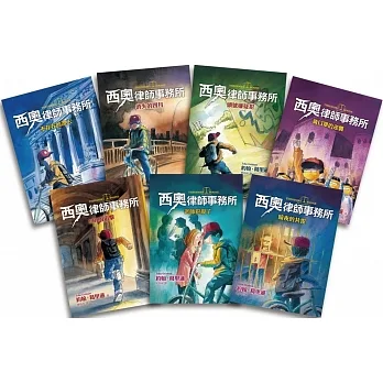 西奧律師事務所（1~7集） pdf epub mobi 电子书 下载