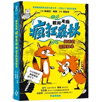 歡迎光臨瘋狂森林1：新來的狐狸姐弟 pdf epub mobi 电子书 下载