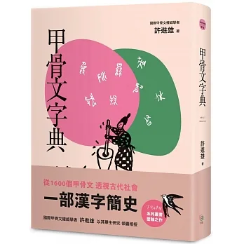 甲骨文字典（新版） pdf epub mobi 电子书 下载