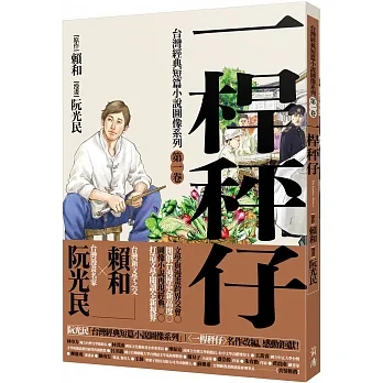 一桿秤仔（漫畫版） pdf epub mobi 电子书 下载