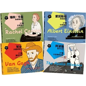 跟大師學創造力6-9：瑞秋．卡森、愛因斯坦、梵谷、阿波羅登月任務與84個STEAM實驗深度學習力套書 pdf epub mobi 电子书 下载