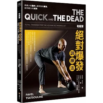 帕維爾絕對爆發訓練法：用最少的動作、最俐落的練法，給你最大的成效 pdf epub mobi 电子书 下载