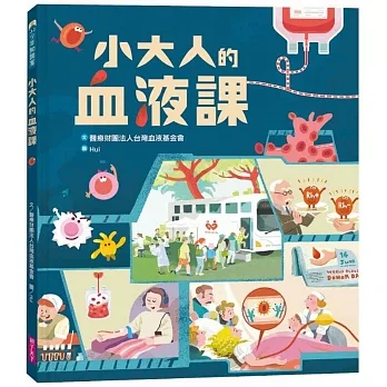 小大人的血液課 pdf epub mobi 电子书 下载