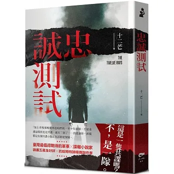 忠誠測試 pdf epub mobi 电子书 下载