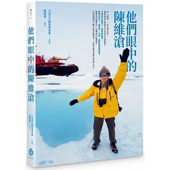 他們眼中的陳維滄 pdf epub mobi 电子书 下载