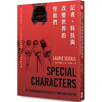記者、科技與改變世界的怪胎們：從小魚變大鯊魚，CNN前資深記者與科技大老的華麗冒險 pdf epub mobi 电子书 下载