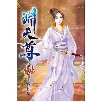 淵天尊07 pdf epub mobi 电子书 下载