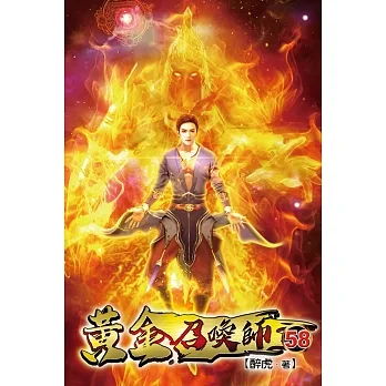 黃金召喚師58 pdf epub mobi 电子书 下载