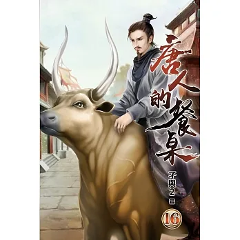 唐人的餐桌16 pdf epub mobi 电子书 下载
