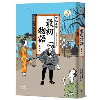 最初物語【完整版】（附贈博客來獨家限量2023年曆卡） pdf epub mobi 电子书 下载
