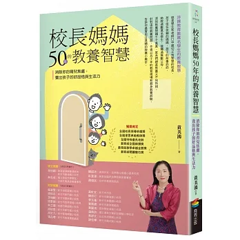 校長媽媽50年的教養智慧：消除你的育兒焦慮，養出孩子的好品格與生活力 pdf epub mobi 电子书 下载