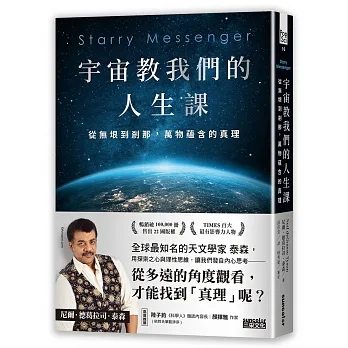 宇宙教我們的人生課：從無垠到剎那，萬物蘊含的真理 pdf epub mobi 电子书 下载