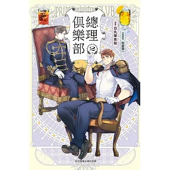 總理俱樂部 2 pdf epub mobi 电子书 下载