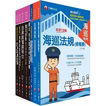 2023[海巡行政(三等)]海巡特考課文版套書：從基礎到進階，逐步解說，實戰秘技指點應考關鍵！ pdf epub mobi 电子书 下载