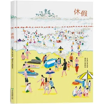 休假 pdf epub mobi 电子书 下载