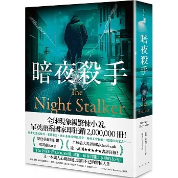 暗夜殺手 pdf epub mobi 电子书 下载