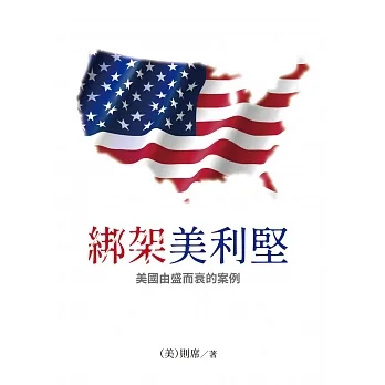 綁架美利堅 pdf epub mobi 电子书 下载