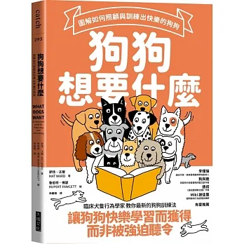狗狗想要什麼：圖解如何照顧與訓練出快樂的狗狗 pdf epub mobi 电子书 下载