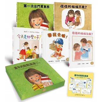 童年的點點滴滴經典繪本集：林明子跨世代經典1-5+遊戲小書(一般版) pdf epub mobi 电子书 下载