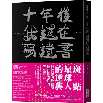 十年後我還在寫遺書 pdf epub mobi 电子书 下载