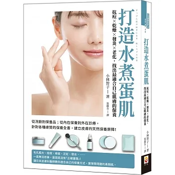 打造水煮蛋肌：抗痘、乾燥、發炎、老化，找出最適合自己肌膚的保養 pdf epub mobi 电子书 下载