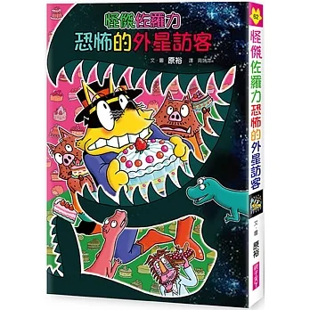 怪傑佐羅力62：怪傑佐羅力恐怖的外星訪客 pdf epub mobi 电子书 下载
